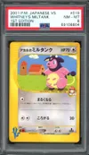 PSA 8 Whitney's Miltank thumbnail 1