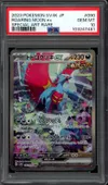 PSA 10 Roaring Moon Ex thumbnail 1