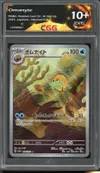 CGG 10+ Omanyte thumbnail 1