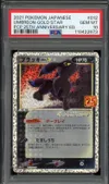PSA 10 Umbreon Gold Star thumbnail 1