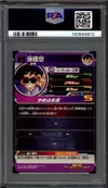 PSA 10 Son Goku thumbnail 2