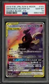 PSA 10 Marshadow & Machamp Gx thumbnail 1