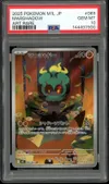 PSA 10 Marshadow thumbnail 1