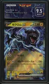 SFG 9.5 Zekrom Ex thumbnail 1