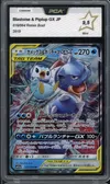 PCA 9.5 Blastoise & Piplup Gx thumbnail 1