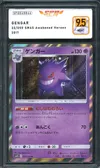 SFG 9.5 Gengar thumbnail 1