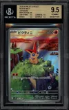 BGS 9.5 Victini thumbnail 1