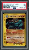 PSA 7 Machamp Holo thumbnail 1