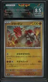 SFG 8.5 Groudon Holo Reverse Master Ball thumbnail 1
