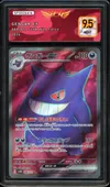 SFG 9.5 Gengar Ex thumbnail 1