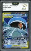 PCA 10 Magikarp & Wailord Gx thumbnail 1