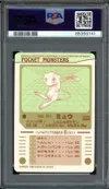 PSA 8 No.151 Mew Prism thumbnail 2