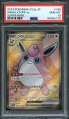 PSA 10 Wigglytuff Ex thumbnail 1