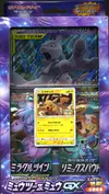 Coffret Mewtwo Strikes Back - Tag Team GX thumbnail 1