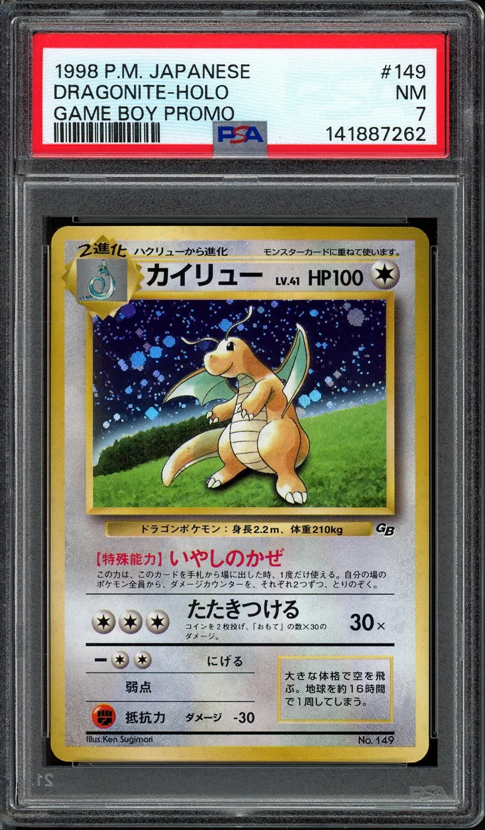 PSA7 カイリュー 旧裏面 No.149 DRAGONITE-HOLO PSA 7 Dragonite Holo - #149 - Original Promo - Game Boy