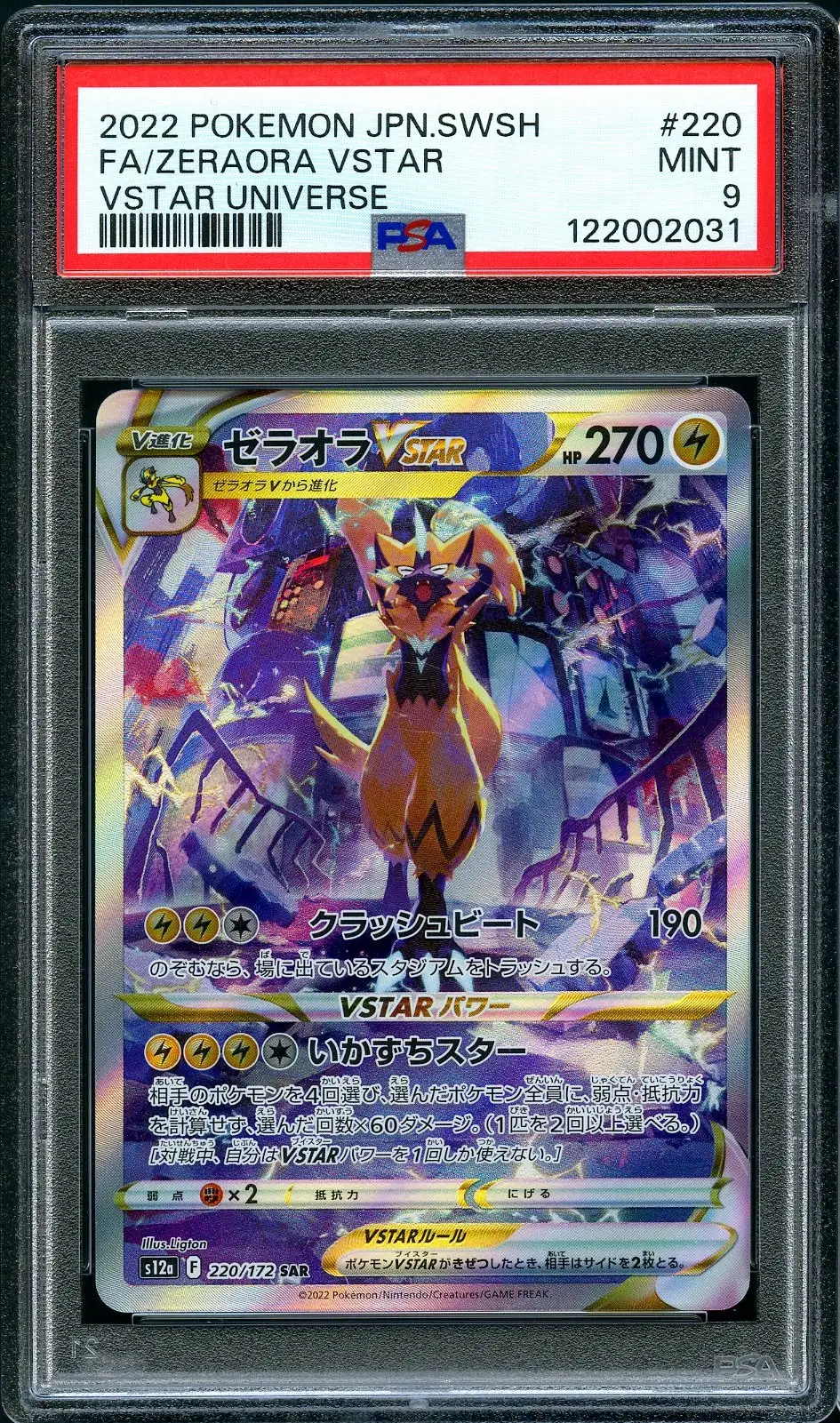 ゼラオラV SR PSA9 PSA 9 Zeraora Vstar Full Art GG43 2023 Pokemon