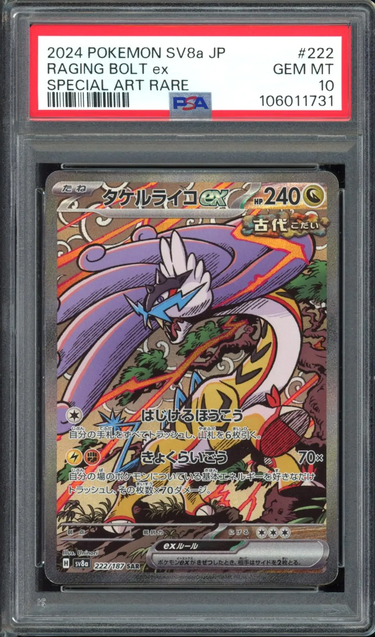 2024 ポケモン RAGING BOLT ex #222 PSA 10 PSA 10 Raging Bolt Ex
