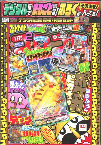 Goodies Magazine Monthly CoroCoro Comic February 2022
