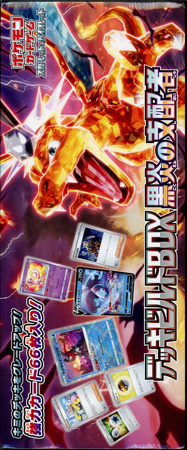 Deck Build Box SV3 Ruler of the Black Flame