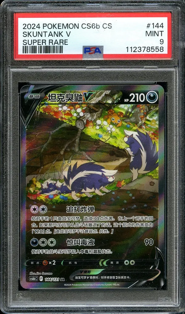 PSA 9 Skuntank V