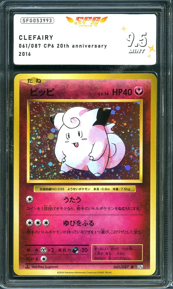 SFG 9.5 Clefairy