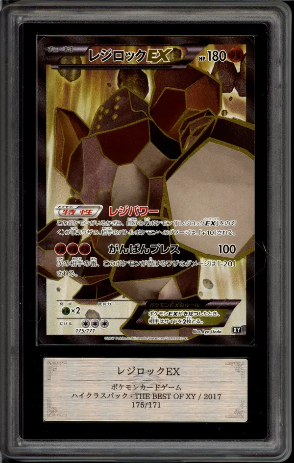 ARS 9 Regirock Ex