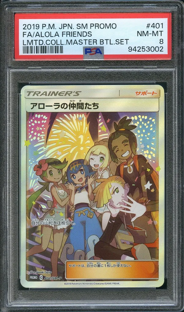 PSA 8 Alola Friends