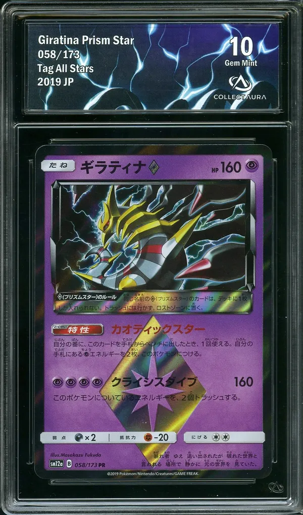 CA 10 Giratina Prism Star