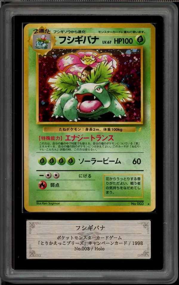 ARS 9 Venusaur Holo