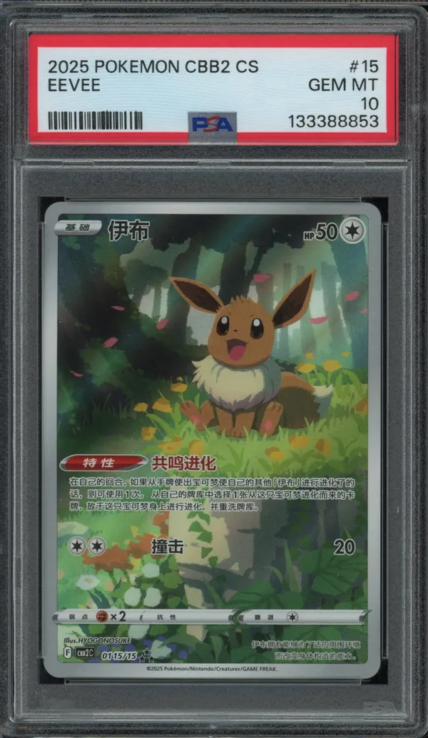 PSA 10 Eevee