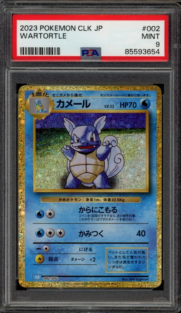 PSA 9 Wartortle Holo
