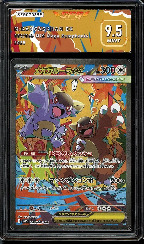 SFG 9.5 Mega Kangaskhan Ex