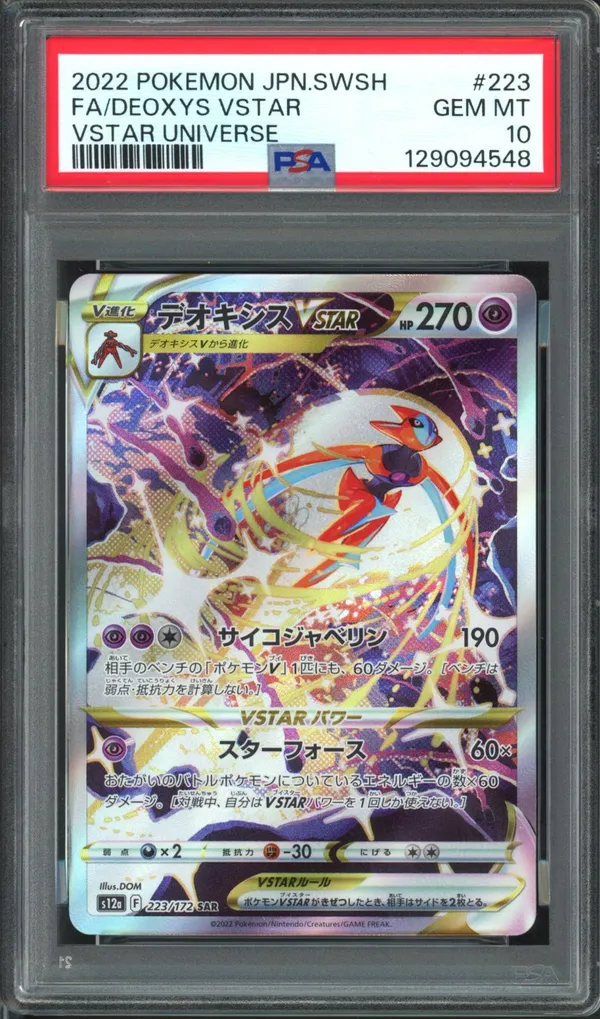 PSA10デオキシス VSTARユニバース9710 PSA10デオキシス VSTARユニバース9710 PSA 10 Deoxys VStar