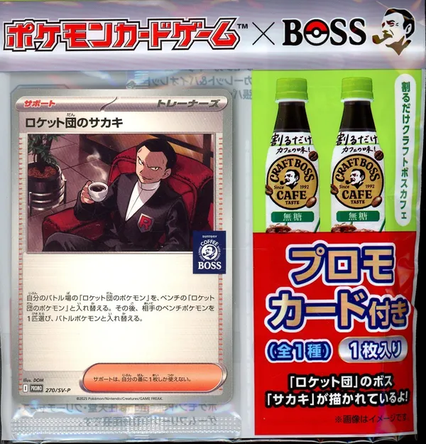 Giovanni Team Rocket Suntory BOSS Coffee