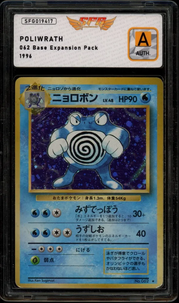 SFG A Poliwrath Holo