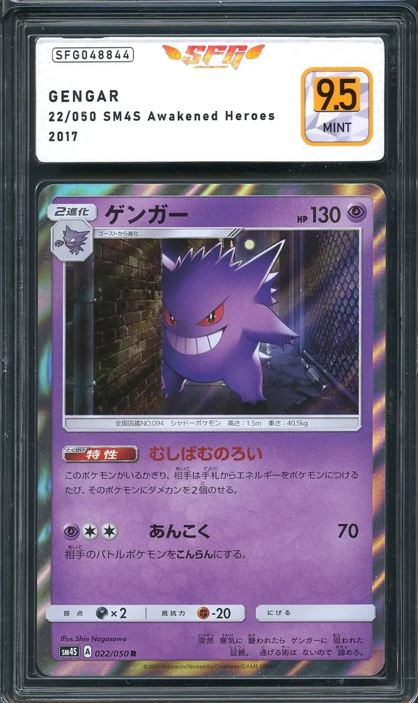 SFG 9.5 Gengar