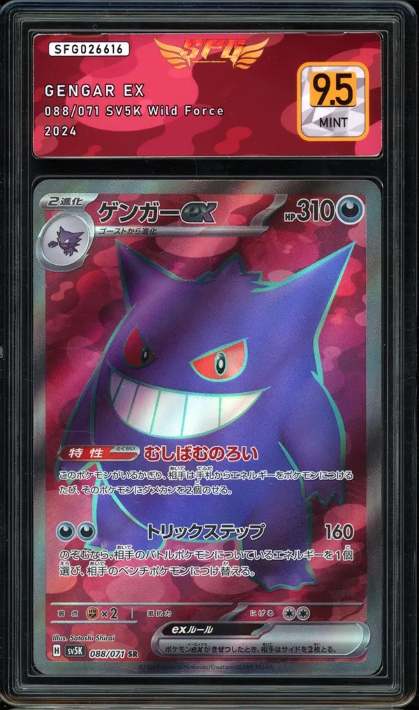 SFG 9.5 Gengar Ex
