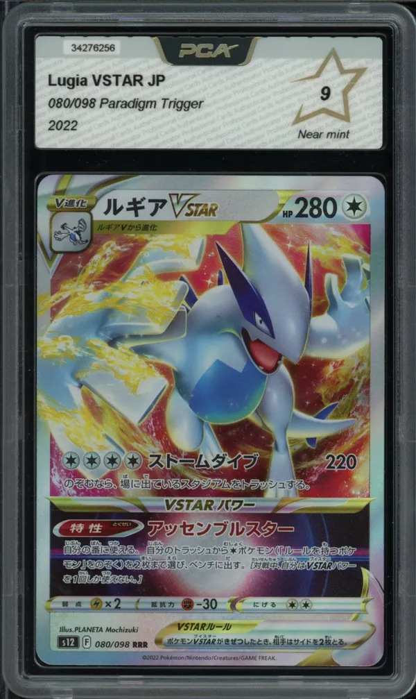 PCA 9 Lugia VStar