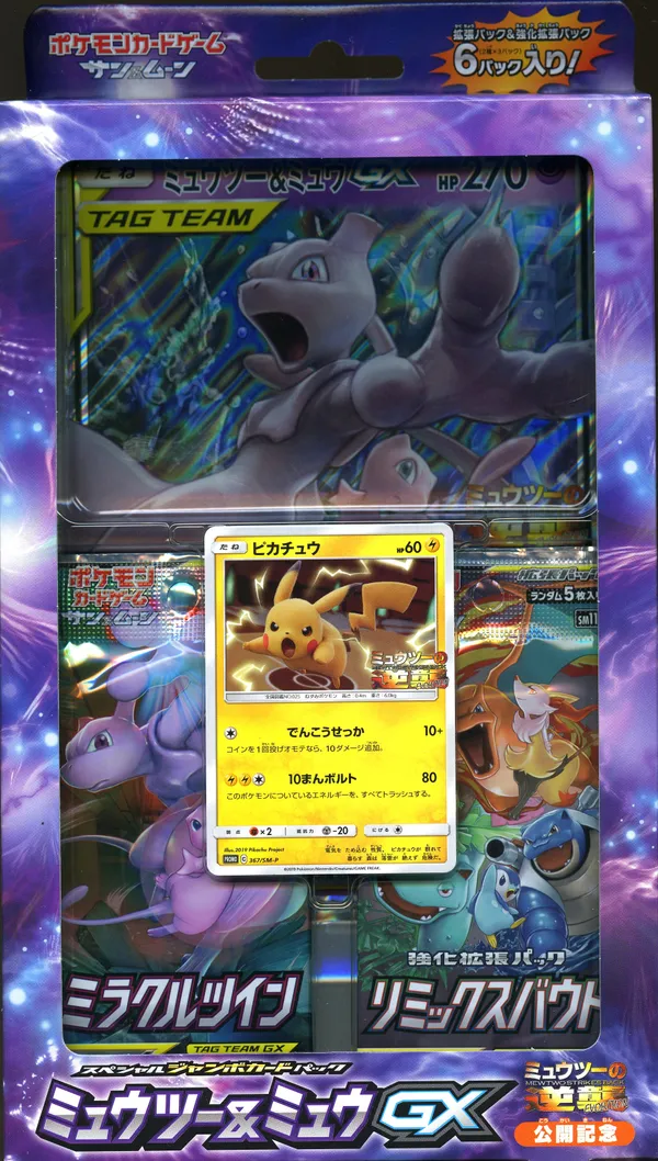 Coffret Mewtwo Strikes Back - Tag Team GX