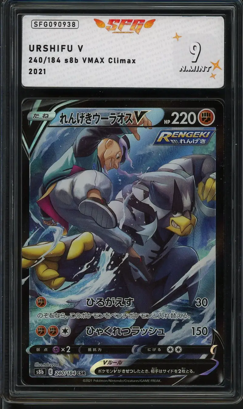 SFG 9 Rapid Strike Urshifu V