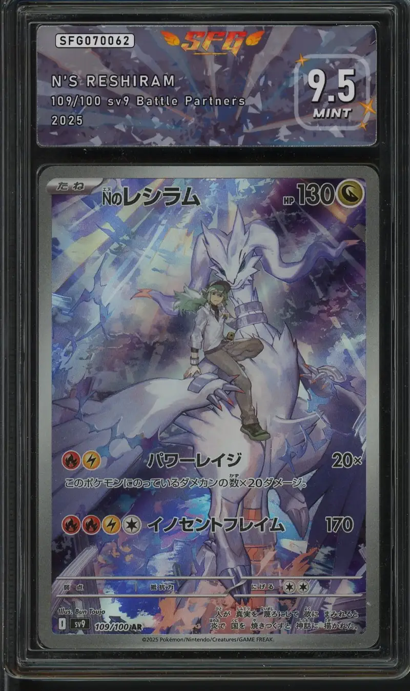 SFG 9.5 N's Reshiram