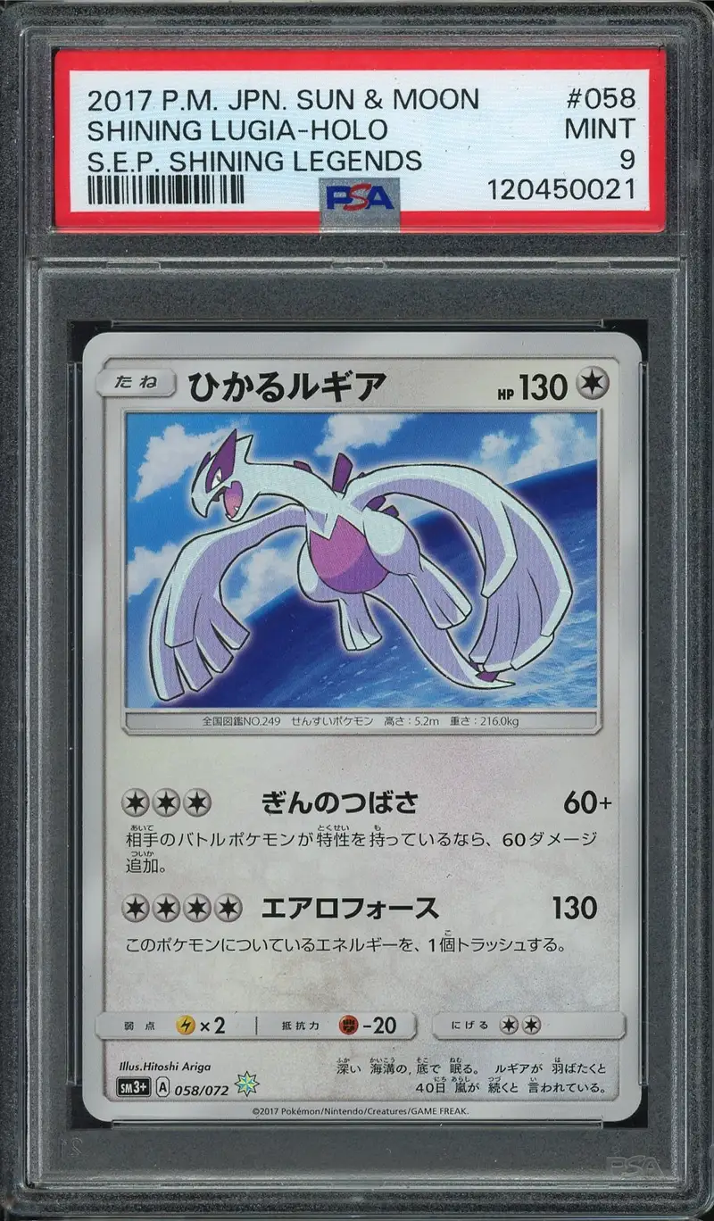 FSA 9 Shining Lugia