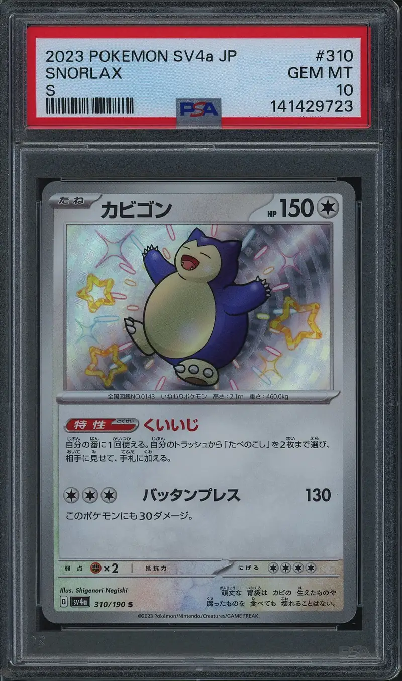 snorlax shiny pokemon card 2023 SV Black Star Promos Promos #051 PSA 10  Burbank Cards end display 2024 POKEMON SHINY DATABASE Card