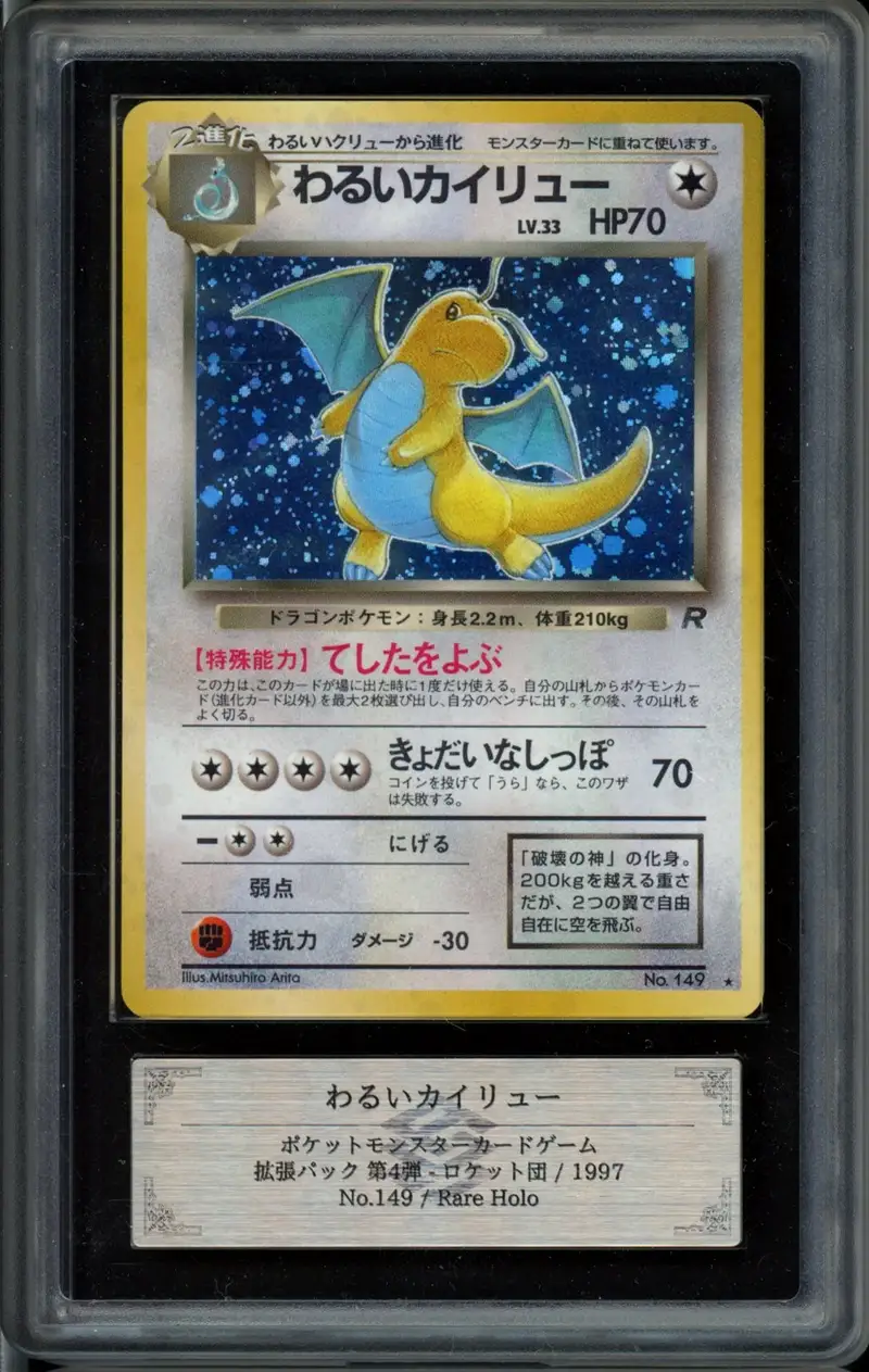 ARS 9 Dark Dragonite Holo