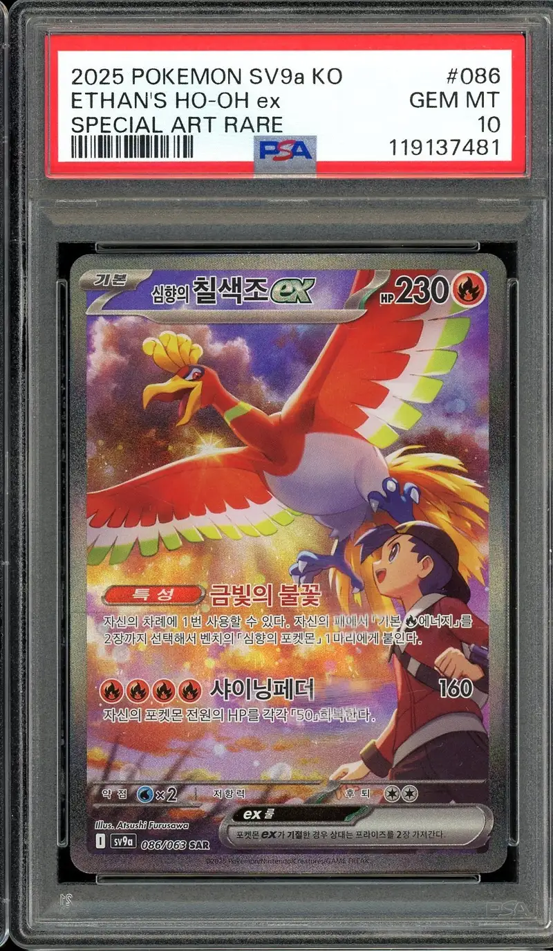 PSA 10 Ethan's Ho-Oh Ex