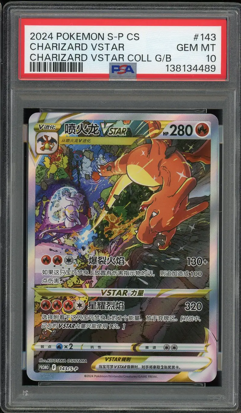 PSA 10 Charizard-VSTAR