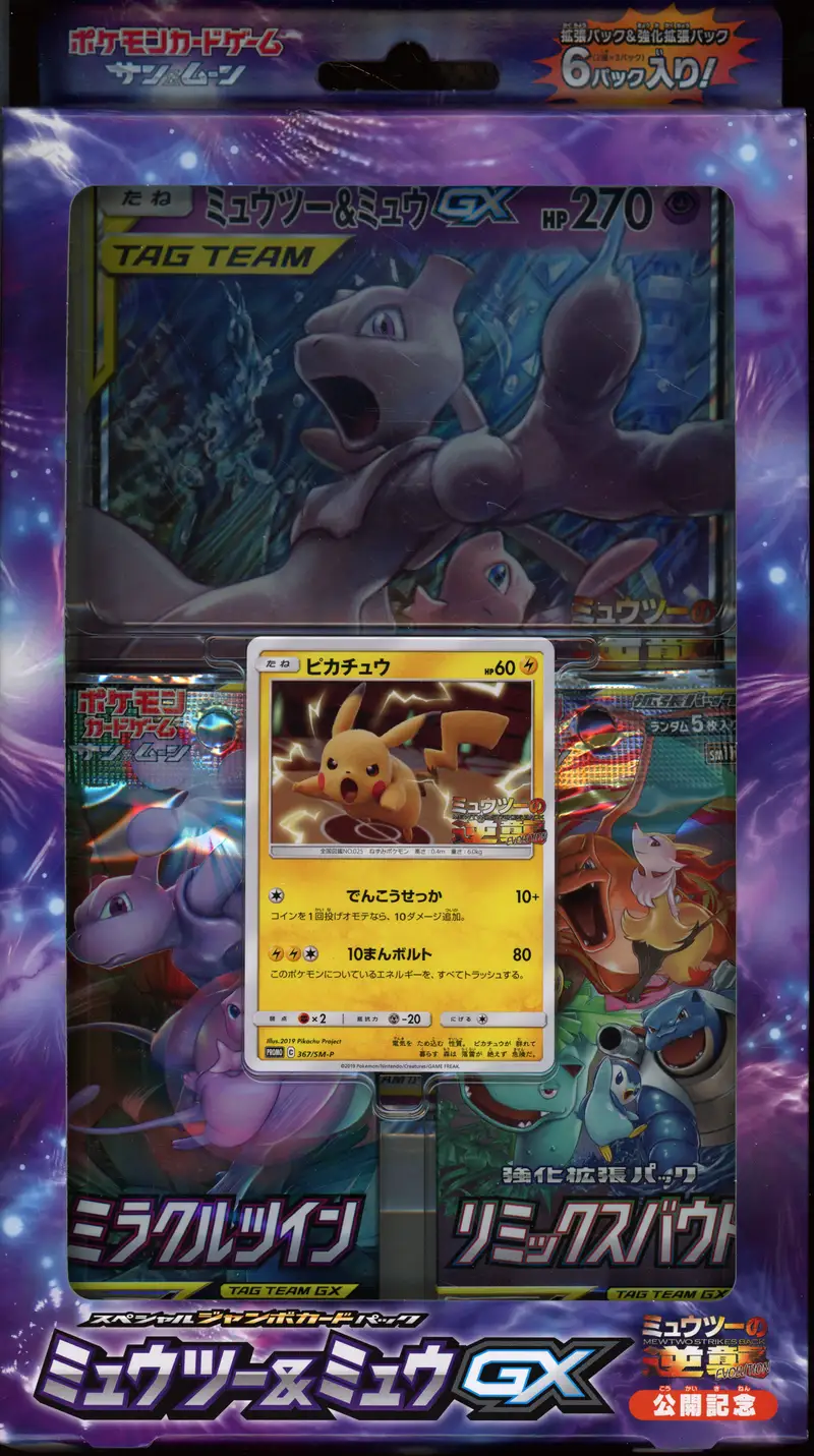 Coffret Mewtwo Strikes Back - Tag Team GX