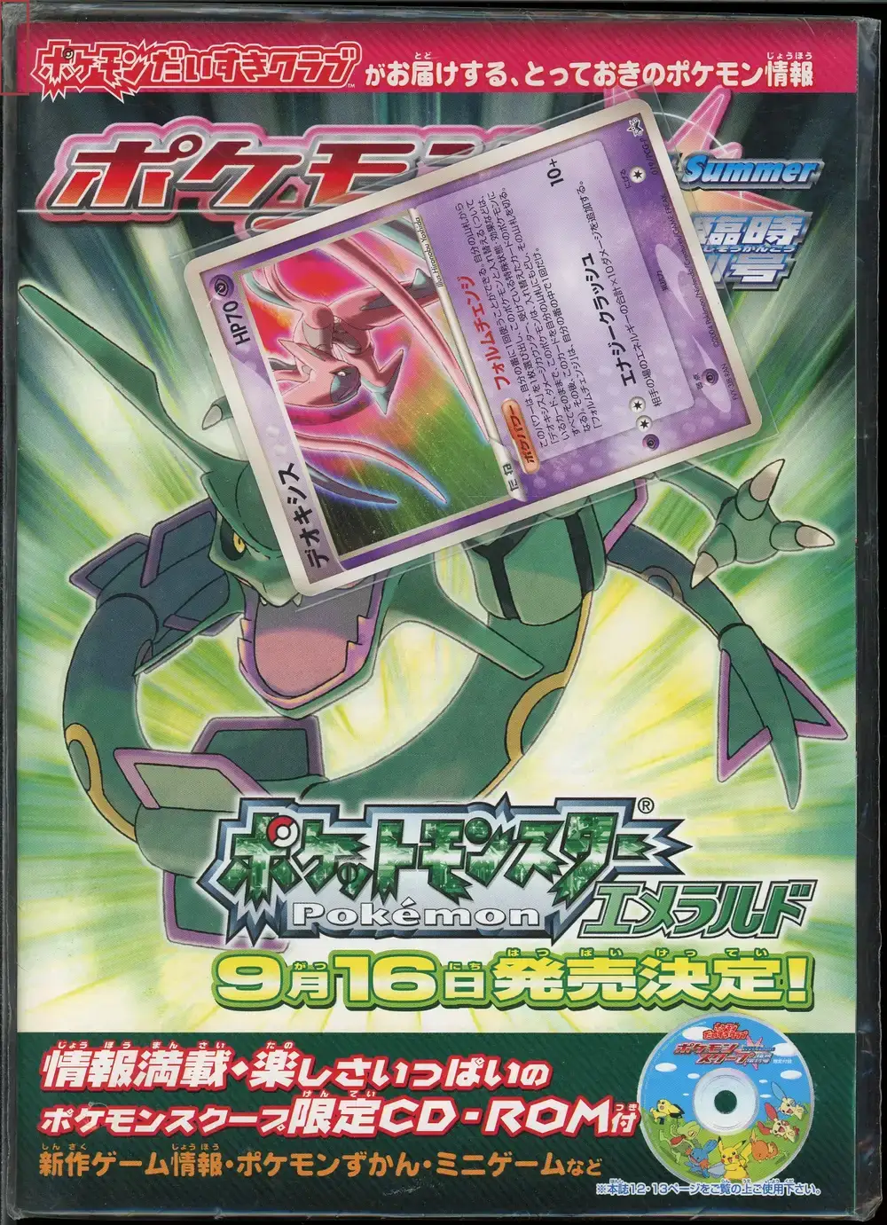 (最終値下げ)【未開封】ポケモンスクープ2004 summer 臨時増刊号 Scoop Magazine Summer 2004 Rayquaza