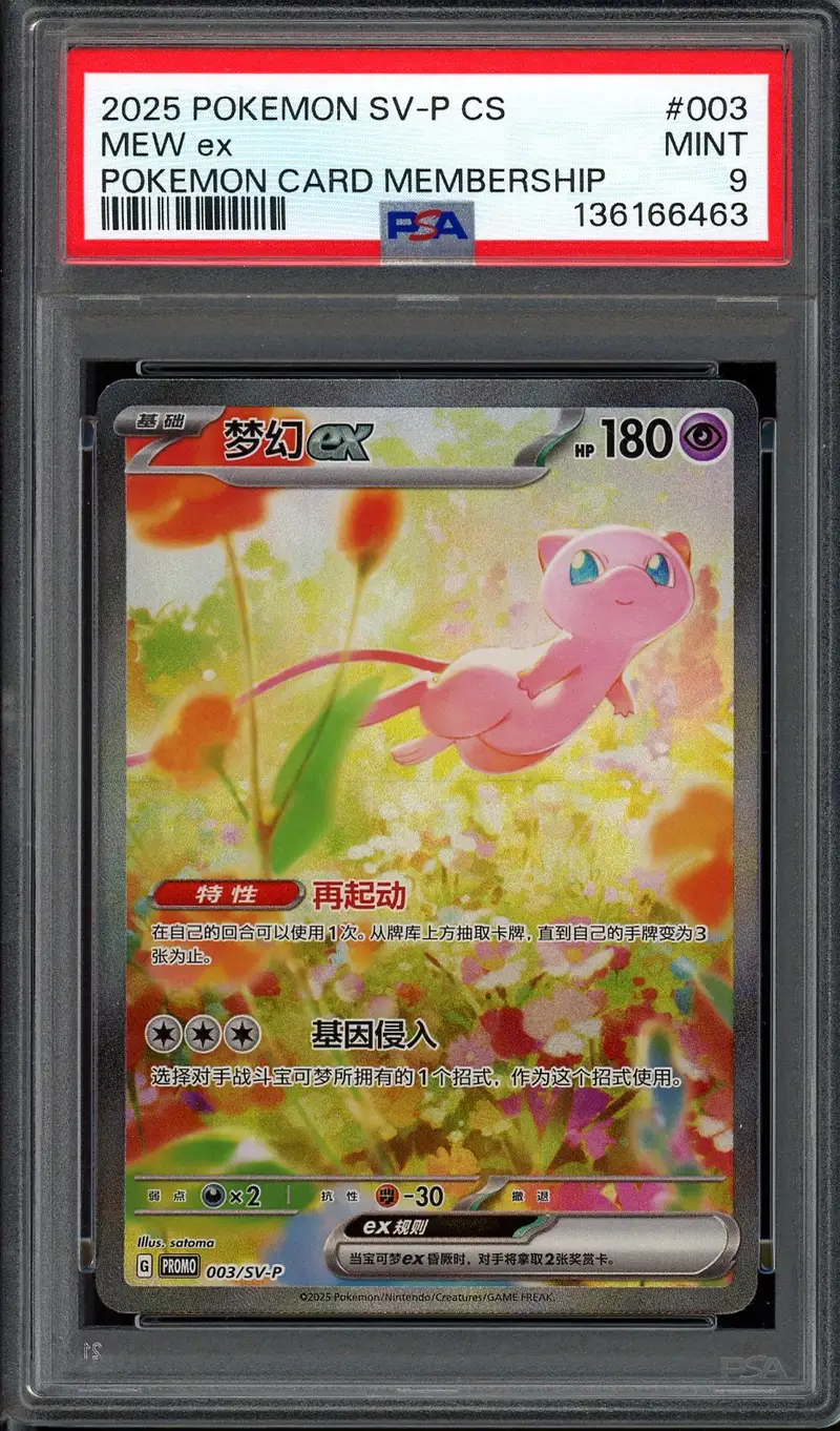 PSA 9 Mew Ex