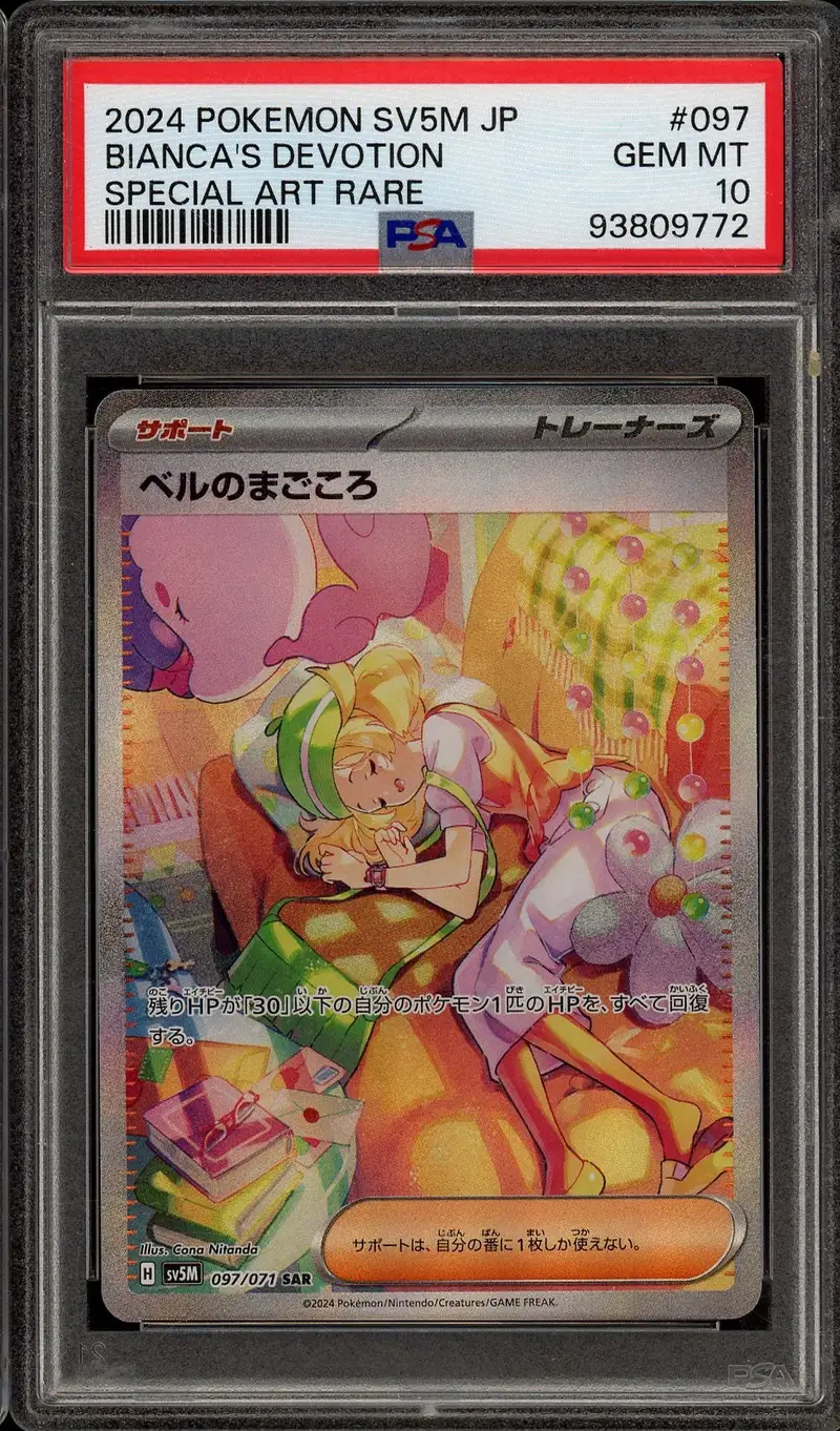 PSA 10 Bianca's Sincerity